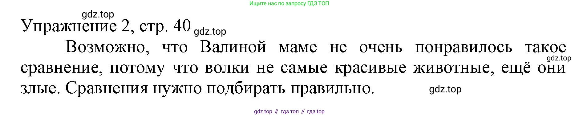 Русский язык, 1 класс Учебник, авторы: Иванов Станислав Викторович, Евдокимова Антонина Олеговна, Кузнецова Марина Ивановна, издательство Просвещение, Москва, 2023, белого цвета, страница 40, номер 2, Решение