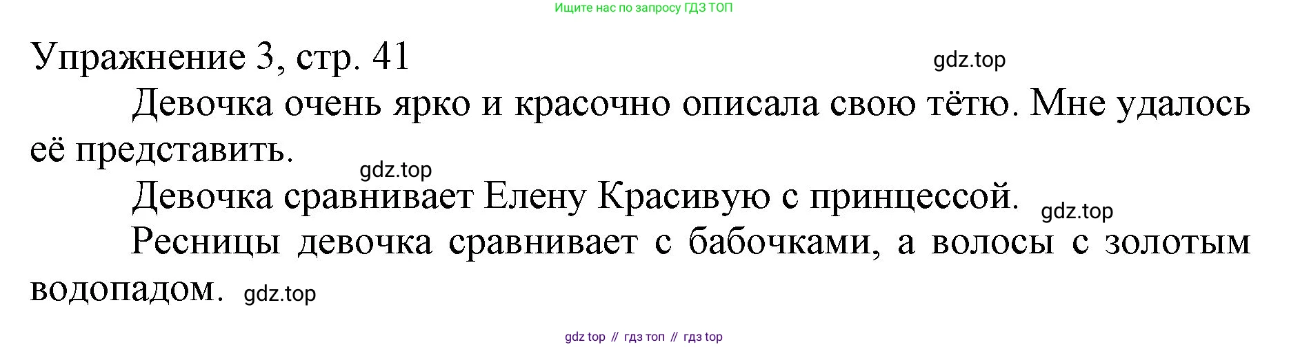 Русский язык, 1 класс Учебник, авторы: Иванов Станислав Викторович, Евдокимова Антонина Олеговна, Кузнецова Марина Ивановна, издательство Просвещение, Москва, 2023, белого цвета, страница 41, номер 3, Решение