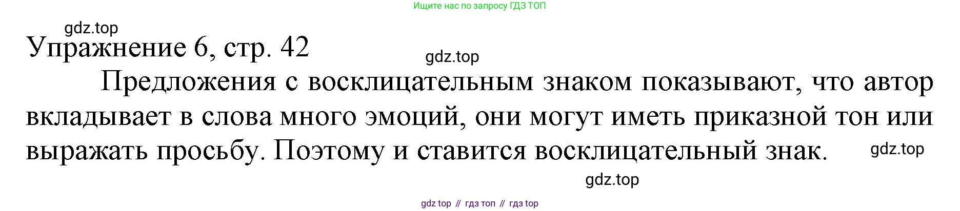 Русский язык, 1 класс Учебник, авторы: Иванов Станислав Викторович, Евдокимова Антонина Олеговна, Кузнецова Марина Ивановна, издательство Просвещение, Москва, 2023, белого цвета, страница 42, номер 6, Решение
