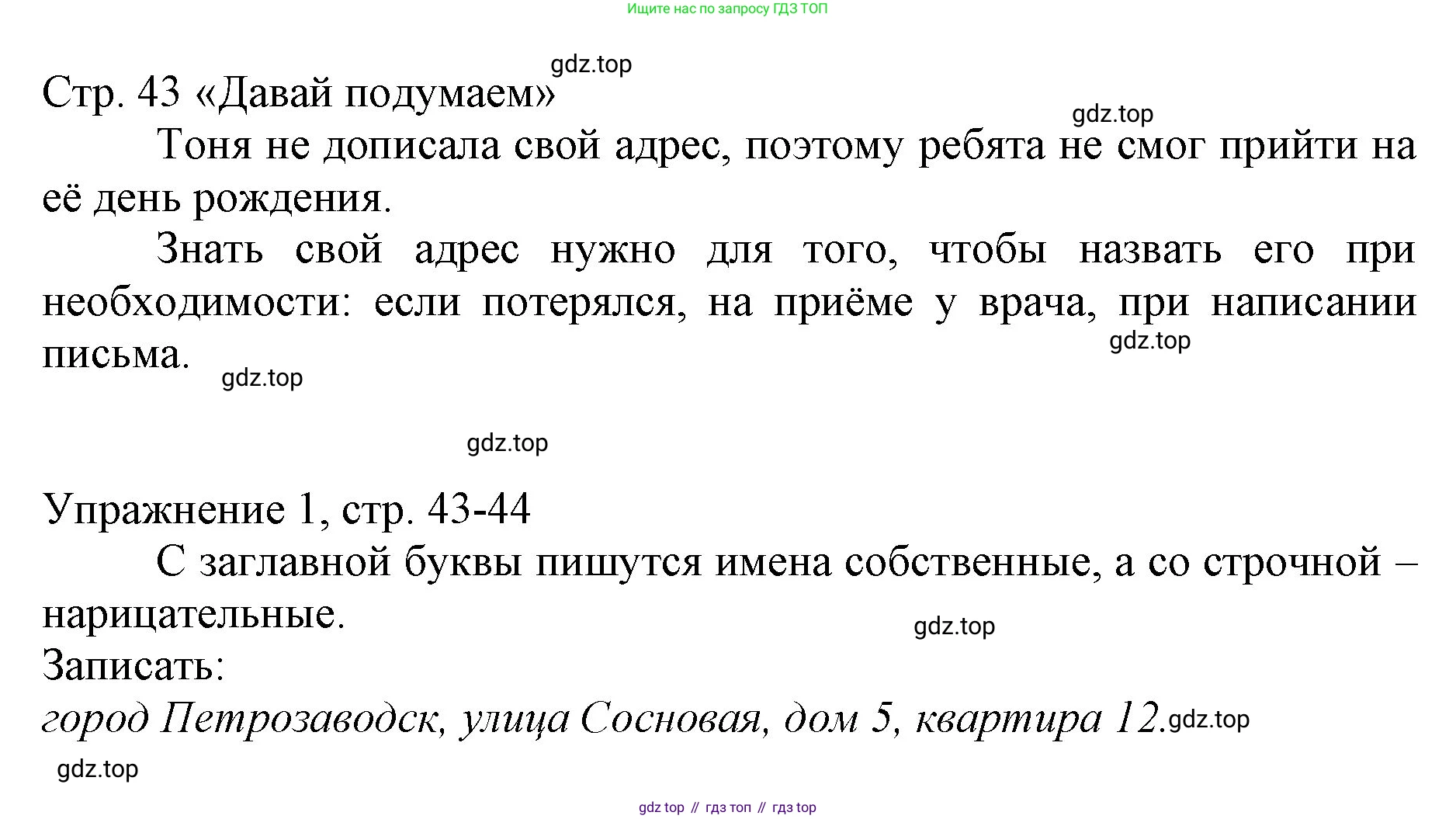 Русский язык, 1 класс Учебник, авторы: Иванов Станислав Викторович, Евдокимова Антонина Олеговна, Кузнецова Марина Ивановна, издательство Просвещение, Москва, 2023, белого цвета, страница 43, номер 1, Решение
