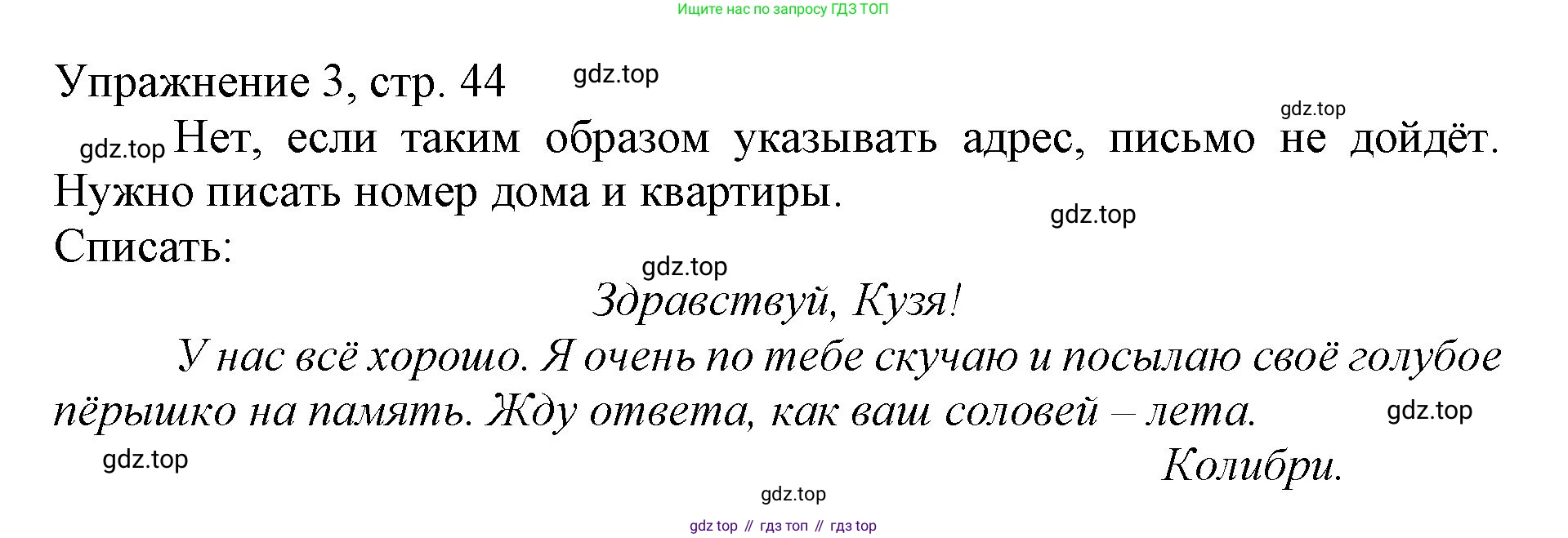 Русский язык, 1 класс Учебник, авторы: Иванов Станислав Викторович, Евдокимова Антонина Олеговна, Кузнецова Марина Ивановна, издательство Просвещение, Москва, 2023, белого цвета, страница 44, номер 3, Решение