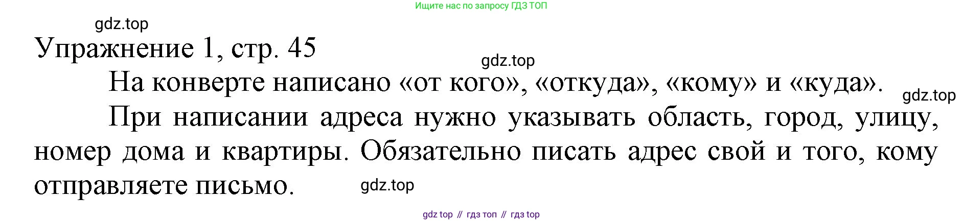 Русский язык, 1 класс Учебник, авторы: Иванов Станислав Викторович, Евдокимова Антонина Олеговна, Кузнецова Марина Ивановна, издательство Просвещение, Москва, 2023, белого цвета, страница 45, номер 1, Решение
