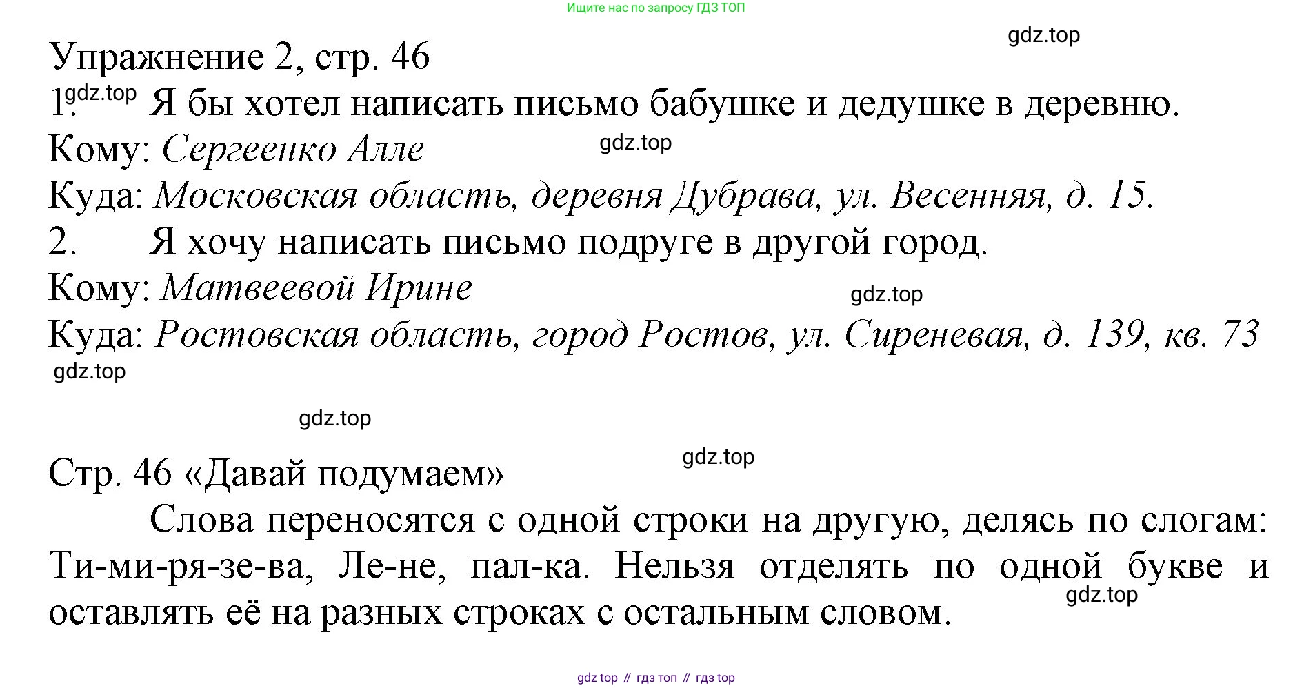 Русский язык, 1 класс Учебник, авторы: Иванов Станислав Викторович, Евдокимова Антонина Олеговна, Кузнецова Марина Ивановна, издательство Просвещение, Москва, 2023, белого цвета, страница 46, номер 2, Решение