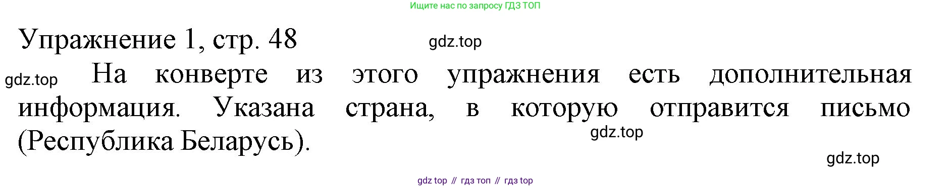 Русский язык, 1 класс Учебник, авторы: Иванов Станислав Викторович, Евдокимова Антонина Олеговна, Кузнецова Марина Ивановна, издательство Просвещение, Москва, 2023, белого цвета, страница 48, номер 1, Решение