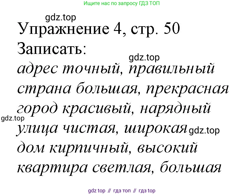 Русский язык, 1 класс Учебник, авторы: Иванов Станислав Викторович, Евдокимова Антонина Олеговна, Кузнецова Марина Ивановна, издательство Просвещение, Москва, 2023, белого цвета, страница 50, номер 4, Решение