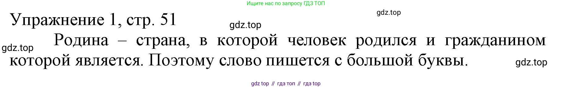 Русский язык, 1 класс Учебник, авторы: Иванов Станислав Викторович, Евдокимова Антонина Олеговна, Кузнецова Марина Ивановна, издательство Просвещение, Москва, 2023, белого цвета, страница 51, номер 1, Решение