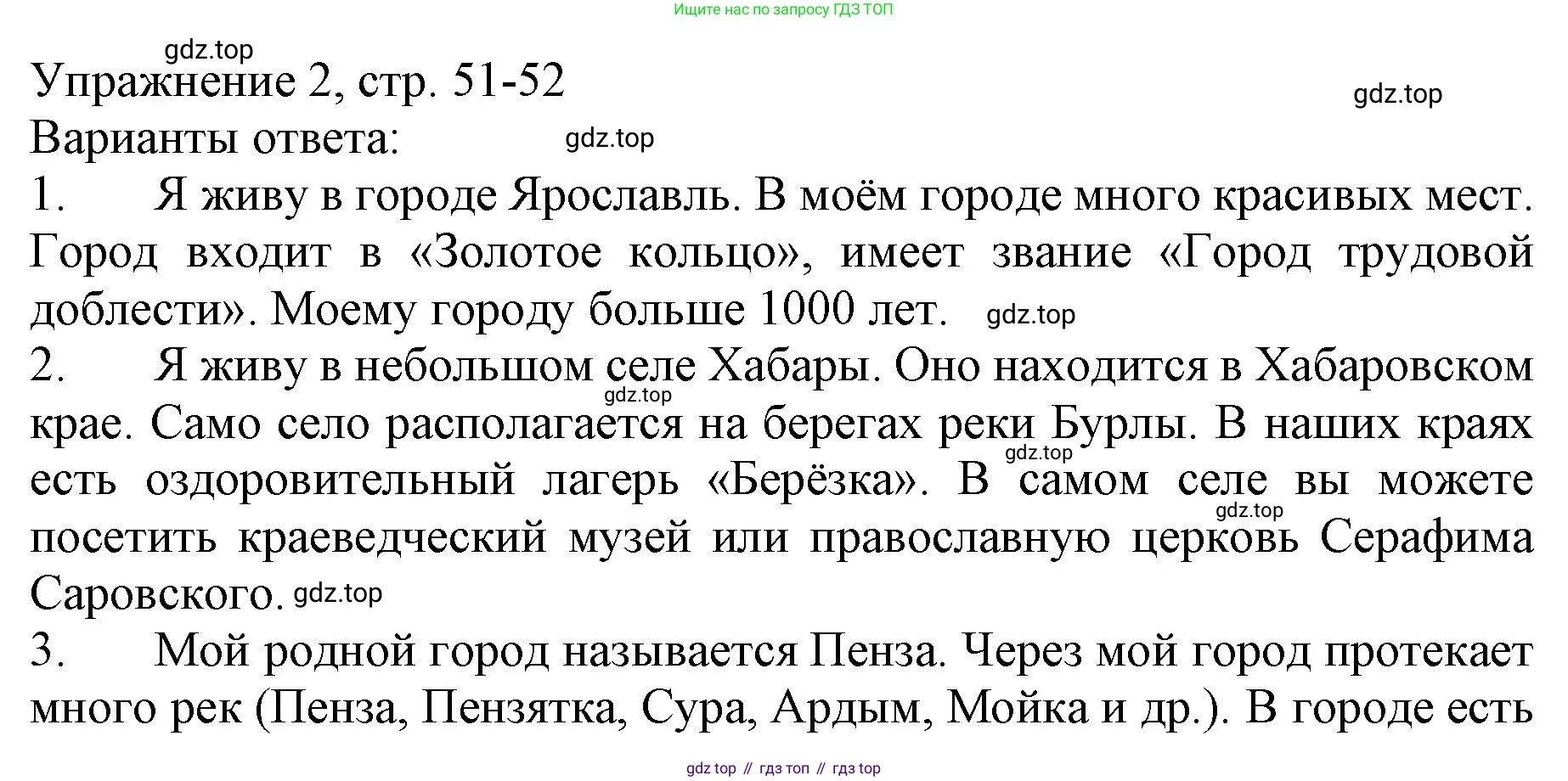 Русский язык, 1 класс Учебник, авторы: Иванов Станислав Викторович, Евдокимова Антонина Олеговна, Кузнецова Марина Ивановна, издательство Просвещение, Москва, 2023, белого цвета, страница 51, номер 2, Решение