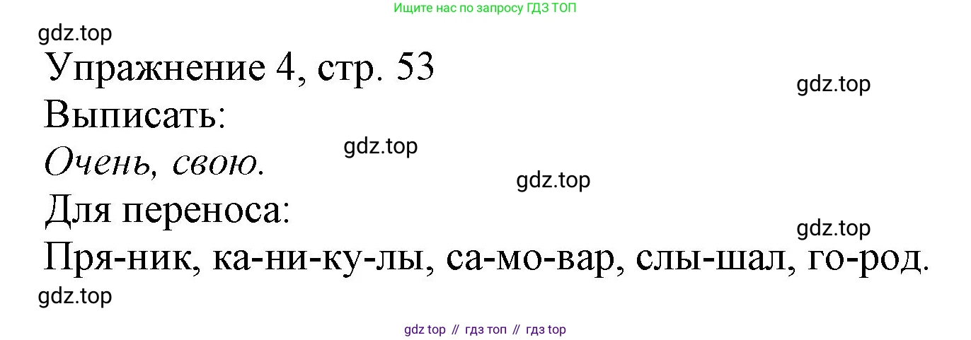 Русский язык, 1 класс Учебник, авторы: Иванов Станислав Викторович, Евдокимова Антонина Олеговна, Кузнецова Марина Ивановна, издательство Просвещение, Москва, 2023, белого цвета, страница 53, номер 4, Решение