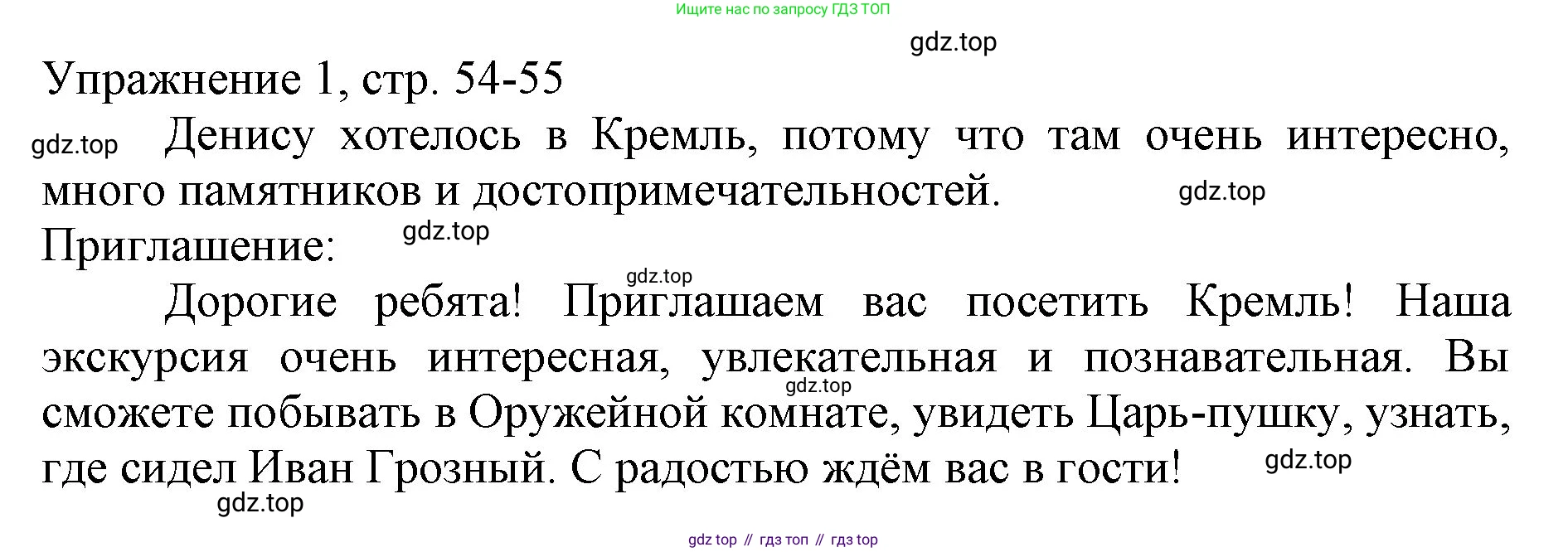 Русский язык, 1 класс Учебник, авторы: Иванов Станислав Викторович, Евдокимова Антонина Олеговна, Кузнецова Марина Ивановна, издательство Просвещение, Москва, 2023, белого цвета, страница 54, номер 1, Решение