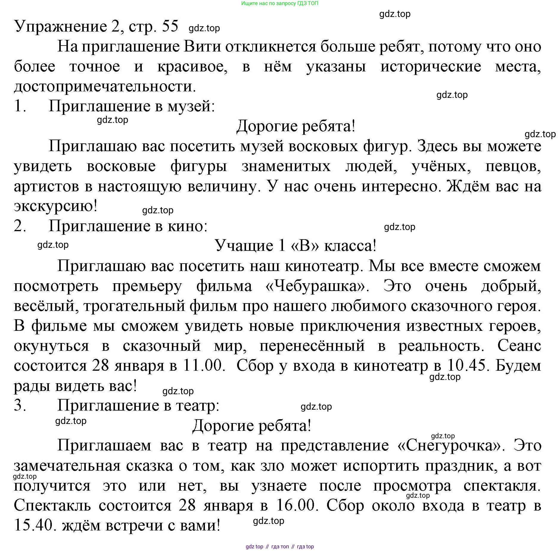 Русский язык, 1 класс Учебник, авторы: Иванов Станислав Викторович, Евдокимова Антонина Олеговна, Кузнецова Марина Ивановна, издательство Просвещение, Москва, 2023, белого цвета, страница 55, номер 2, Решение