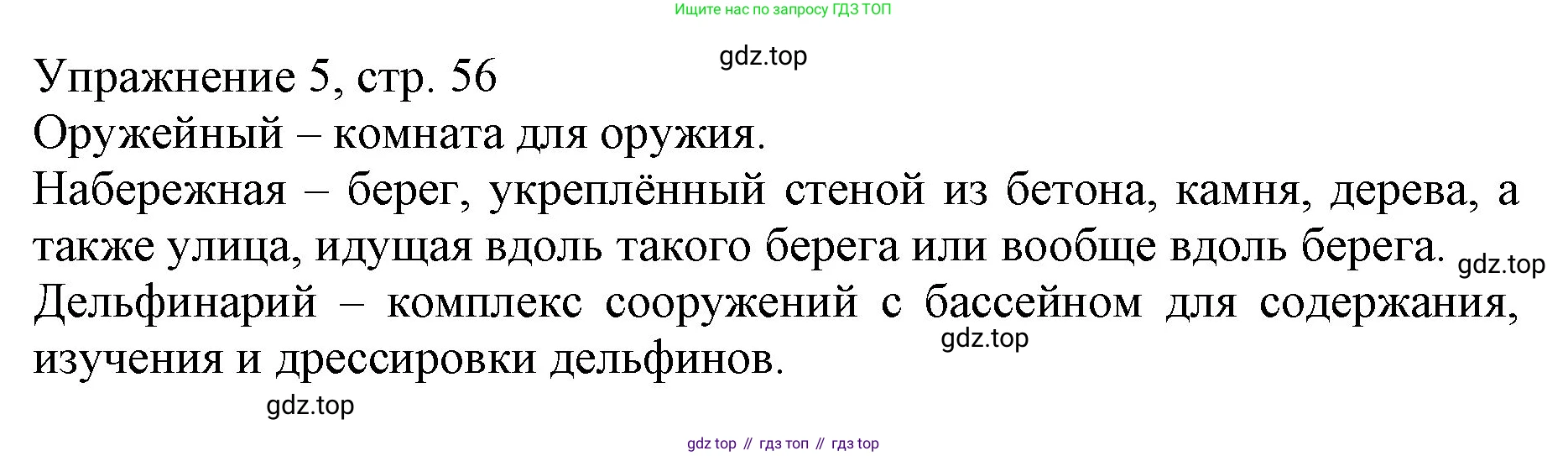 Русский язык, 1 класс Учебник, авторы: Иванов Станислав Викторович, Евдокимова Антонина Олеговна, Кузнецова Марина Ивановна, издательство Просвещение, Москва, 2023, белого цвета, страница 56, номер 5, Решение