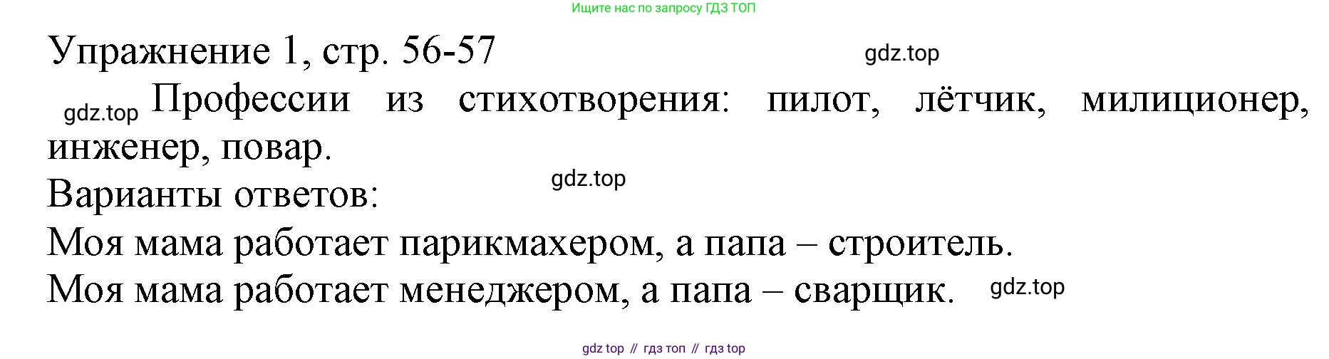 Русский язык, 1 класс Учебник, авторы: Иванов Станислав Викторович, Евдокимова Антонина Олеговна, Кузнецова Марина Ивановна, издательство Просвещение, Москва, 2023, белого цвета, страница 56, номер 1, Решение