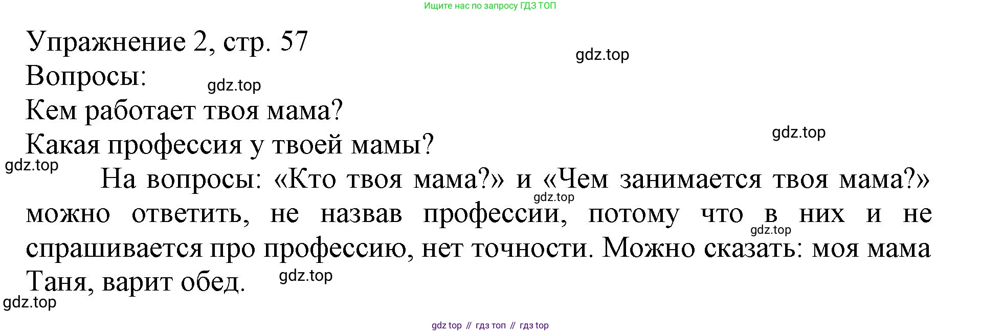 Русский язык, 1 класс Учебник, авторы: Иванов Станислав Викторович, Евдокимова Антонина Олеговна, Кузнецова Марина Ивановна, издательство Просвещение, Москва, 2023, белого цвета, страница 57, номер 2, Решение