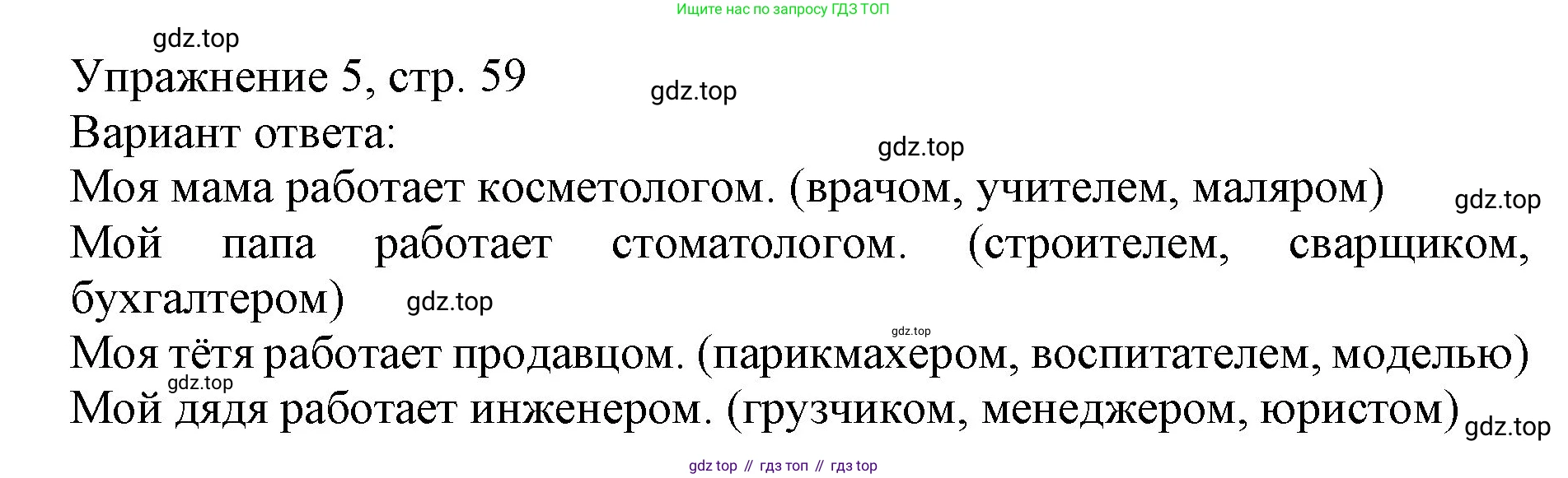 Русский язык, 1 класс Учебник, авторы: Иванов Станислав Викторович, Евдокимова Антонина Олеговна, Кузнецова Марина Ивановна, издательство Просвещение, Москва, 2023, белого цвета, страница 59, номер 5, Решение