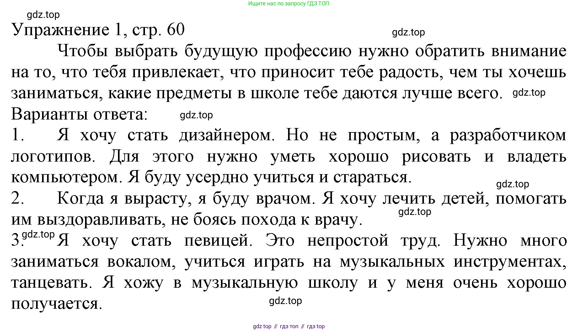 Русский язык, 1 класс Учебник, авторы: Иванов Станислав Викторович, Евдокимова Антонина Олеговна, Кузнецова Марина Ивановна, издательство Просвещение, Москва, 2023, белого цвета, страница 60, номер 1, Решение