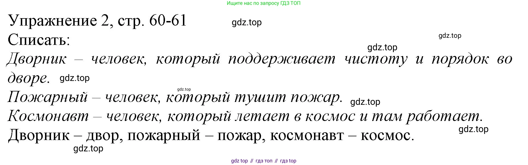 Русский язык, 1 класс Учебник, авторы: Иванов Станислав Викторович, Евдокимова Антонина Олеговна, Кузнецова Марина Ивановна, издательство Просвещение, Москва, 2023, белого цвета, страница 60, номер 2, Решение