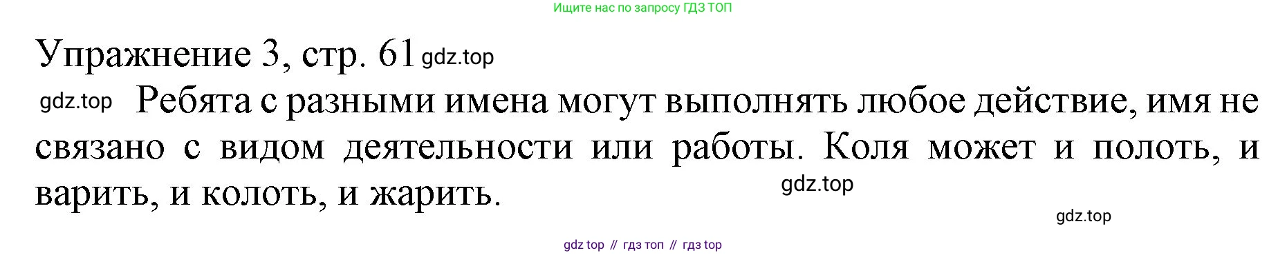 Русский язык, 1 класс Учебник, авторы: Иванов Станислав Викторович, Евдокимова Антонина Олеговна, Кузнецова Марина Ивановна, издательство Просвещение, Москва, 2023, белого цвета, страница 61, номер 3, Решение