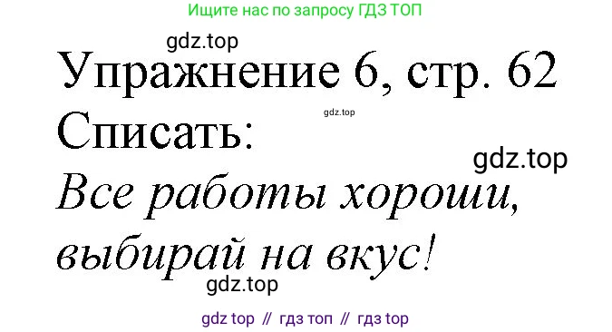 Русский язык, 1 класс Учебник, авторы: Иванов Станислав Викторович, Евдокимова Антонина Олеговна, Кузнецова Марина Ивановна, издательство Просвещение, Москва, 2023, белого цвета, страница 62, номер 6, Решение