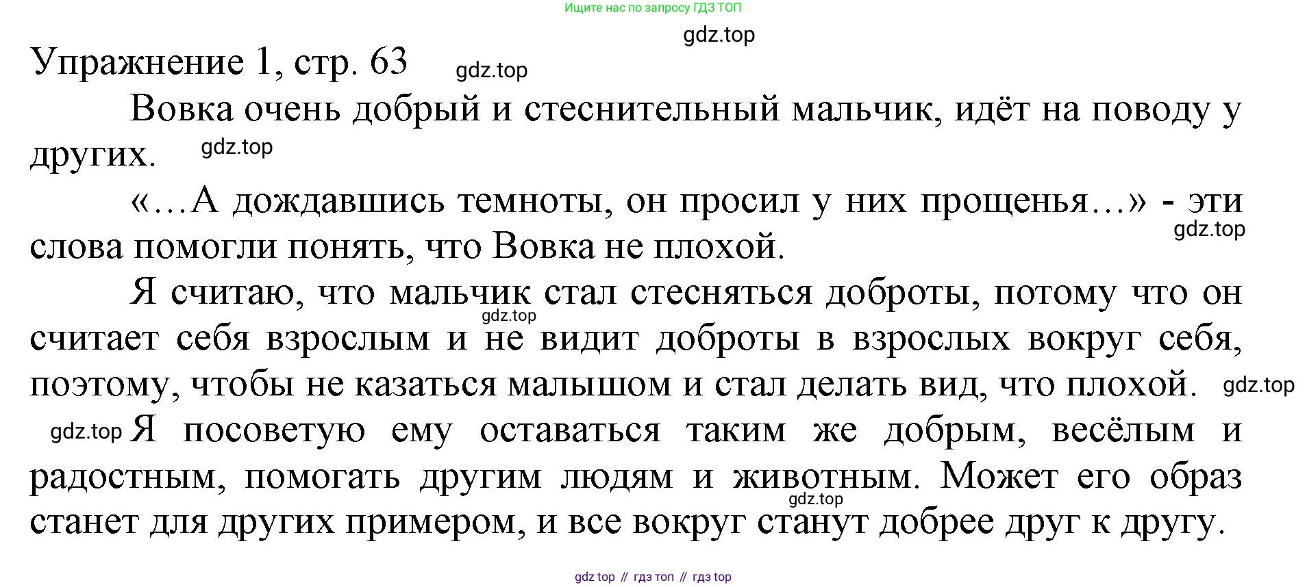 Русский язык, 1 класс Учебник, авторы: Иванов Станислав Викторович, Евдокимова Антонина Олеговна, Кузнецова Марина Ивановна, издательство Просвещение, Москва, 2023, белого цвета, страница 63, номер 1, Решение