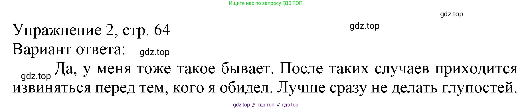 Русский язык, 1 класс Учебник, авторы: Иванов Станислав Викторович, Евдокимова Антонина Олеговна, Кузнецова Марина Ивановна, издательство Просвещение, Москва, 2023, белого цвета, страница 64, номер 2, Решение