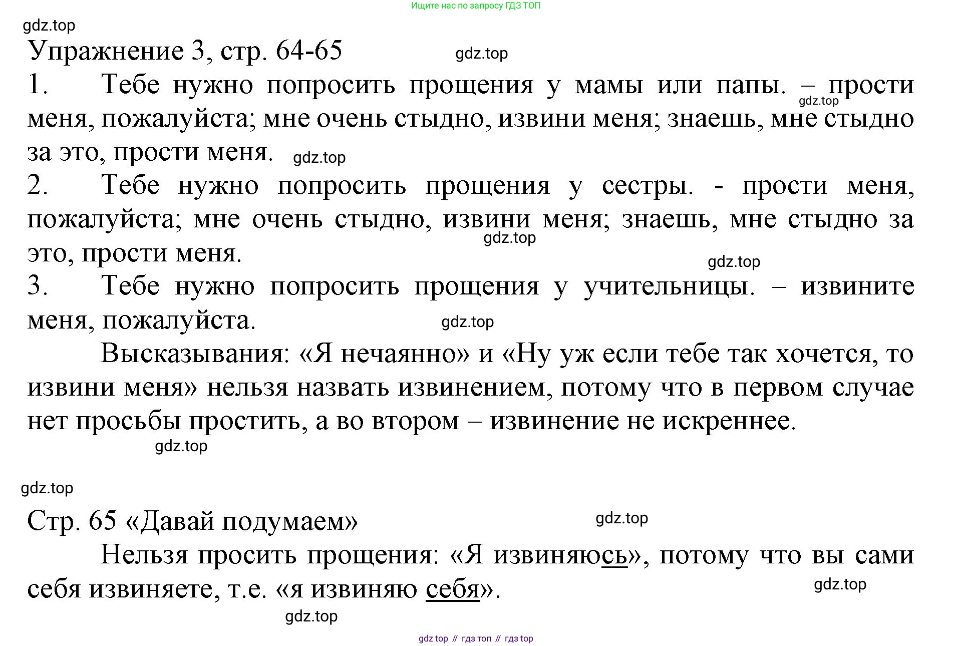 Русский язык, 1 класс Учебник, авторы: Иванов Станислав Викторович, Евдокимова Антонина Олеговна, Кузнецова Марина Ивановна, издательство Просвещение, Москва, 2023, белого цвета, страница 64, номер 3, Решение