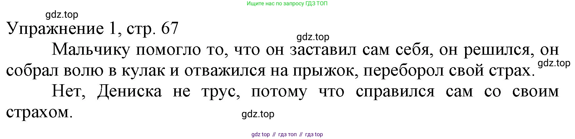 Русский язык, 1 класс Учебник, авторы: Иванов Станислав Викторович, Евдокимова Антонина Олеговна, Кузнецова Марина Ивановна, издательство Просвещение, Москва, 2023, белого цвета, страница 67, номер 1, Решение