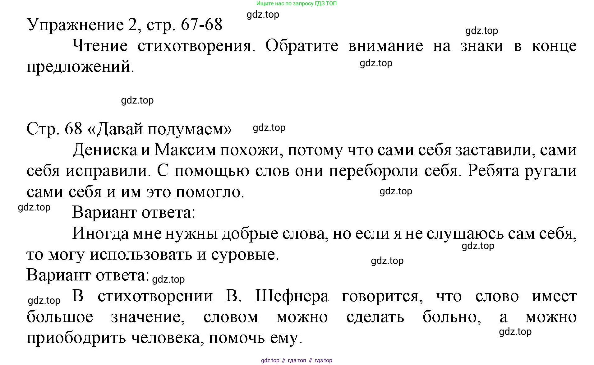 Русский язык, 1 класс Учебник, авторы: Иванов Станислав Викторович, Евдокимова Антонина Олеговна, Кузнецова Марина Ивановна, издательство Просвещение, Москва, 2023, белого цвета, страница 67, номер 2, Решение