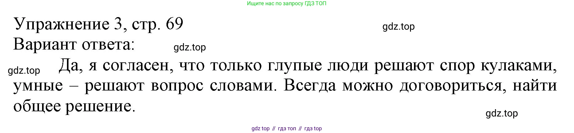 Русский язык, 1 класс Учебник, авторы: Иванов Станислав Викторович, Евдокимова Антонина Олеговна, Кузнецова Марина Ивановна, издательство Просвещение, Москва, 2023, белого цвета, страница 69, номер 3, Решение