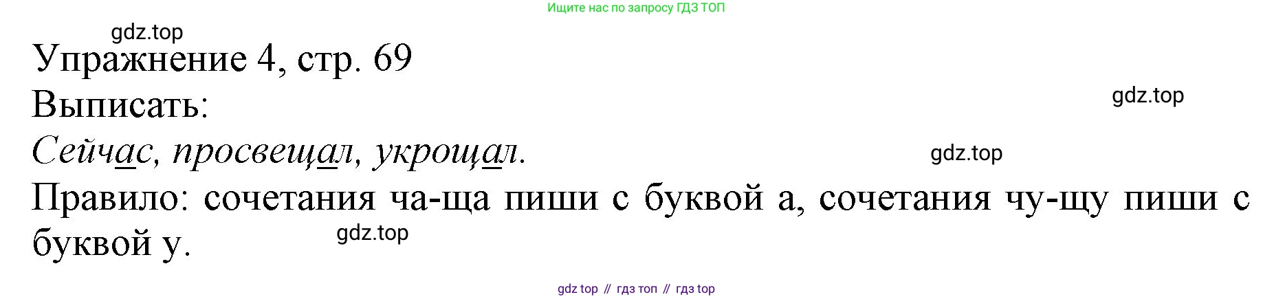 Русский язык, 1 класс Учебник, авторы: Иванов Станислав Викторович, Евдокимова Антонина Олеговна, Кузнецова Марина Ивановна, издательство Просвещение, Москва, 2023, белого цвета, страница 69, номер 4, Решение
