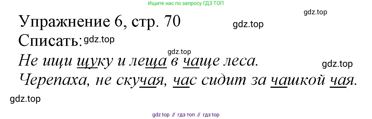 Русский язык, 1 класс Учебник, авторы: Иванов Станислав Викторович, Евдокимова Антонина Олеговна, Кузнецова Марина Ивановна, издательство Просвещение, Москва, 2023, белого цвета, страница 70, номер 6, Решение