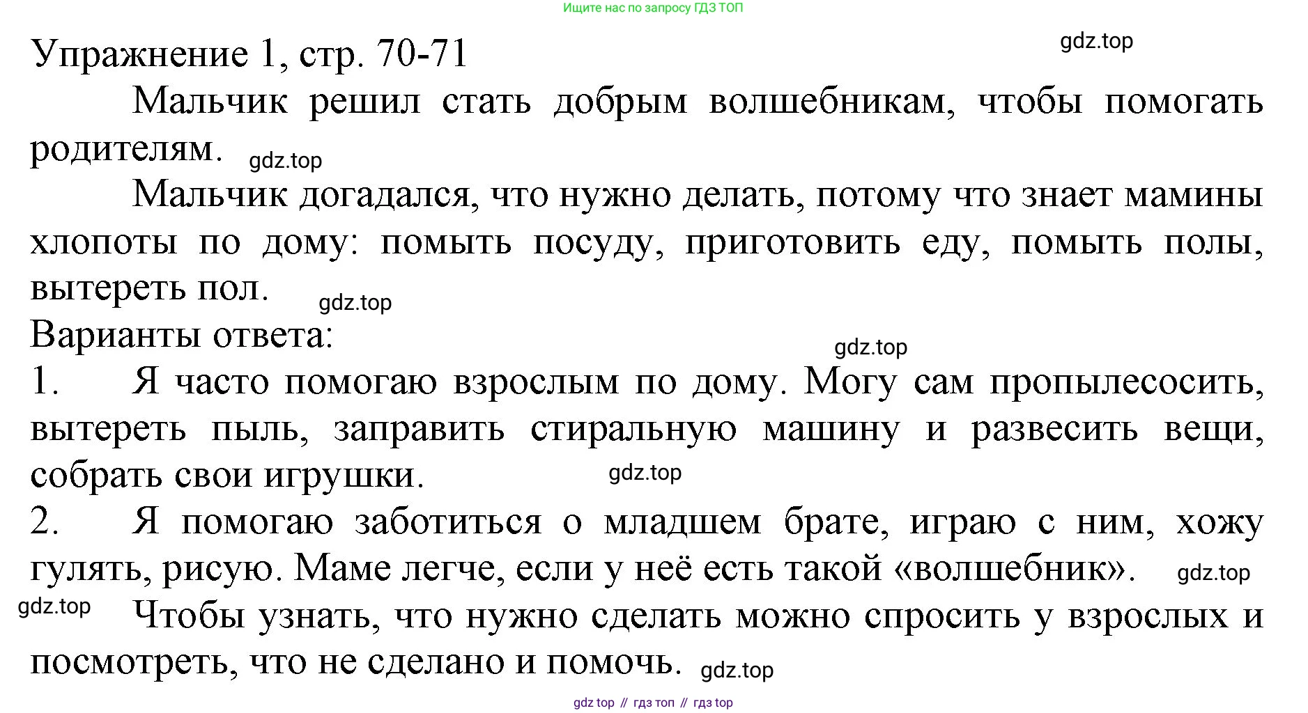 Русский язык, 1 класс Учебник, авторы: Иванов Станислав Викторович, Евдокимова Антонина Олеговна, Кузнецова Марина Ивановна, издательство Просвещение, Москва, 2023, белого цвета, страница 70, номер 1, Решение