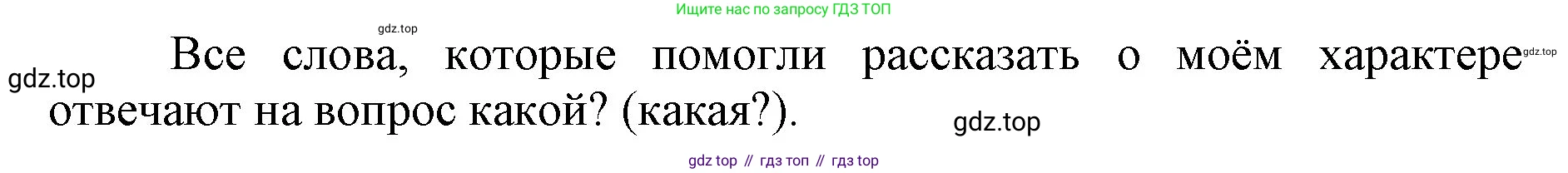 Русский язык, 1 класс Учебник, авторы: Иванов Станислав Викторович, Евдокимова Антонина Олеговна, Кузнецова Марина Ивановна, издательство Просвещение, Москва, 2023, белого цвета, страница 71, номер 2, Решение (продолжение 2)
