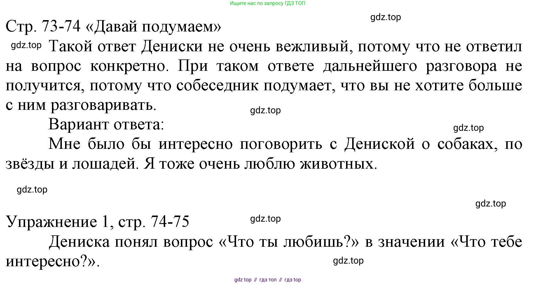 Русский язык, 1 класс Учебник, авторы: Иванов Станислав Викторович, Евдокимова Антонина Олеговна, Кузнецова Марина Ивановна, издательство Просвещение, Москва, 2023, белого цвета, страница 74, номер 1, Решение