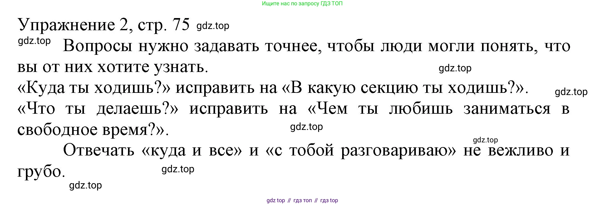 Русский язык, 1 класс Учебник, авторы: Иванов Станислав Викторович, Евдокимова Антонина Олеговна, Кузнецова Марина Ивановна, издательство Просвещение, Москва, 2023, белого цвета, страница 75, номер 2, Решение