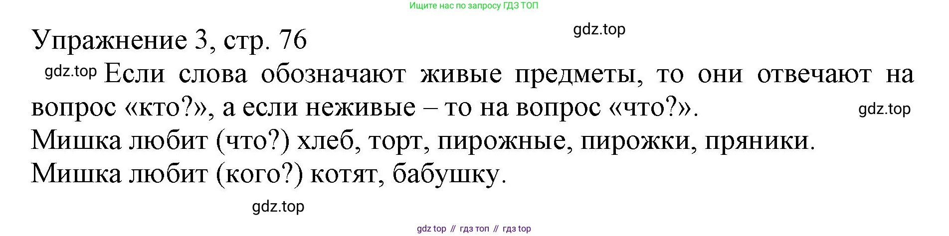 Русский язык, 1 класс Учебник, авторы: Иванов Станислав Викторович, Евдокимова Антонина Олеговна, Кузнецова Марина Ивановна, издательство Просвещение, Москва, 2023, белого цвета, страница 76, номер 3, Решение