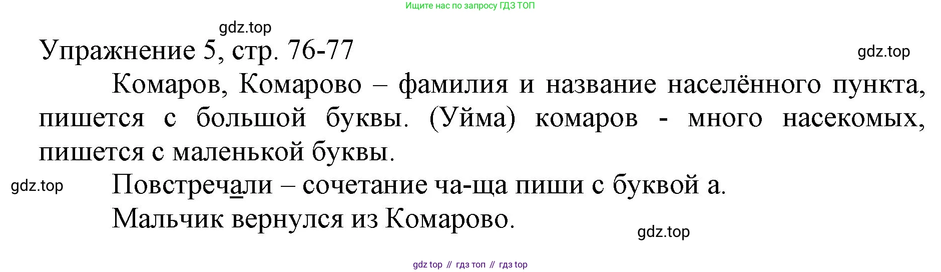 Русский язык, 1 класс Учебник, авторы: Иванов Станислав Викторович, Евдокимова Антонина Олеговна, Кузнецова Марина Ивановна, издательство Просвещение, Москва, 2023, белого цвета, страница 76, номер 5, Решение