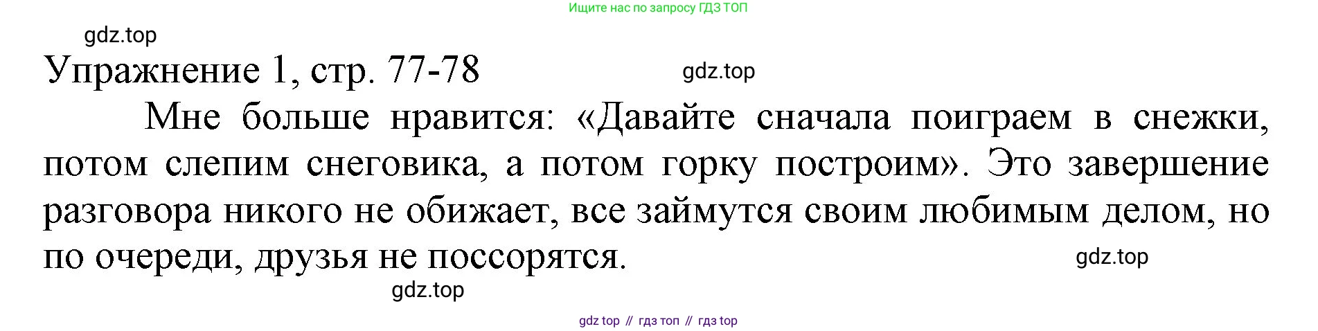 Русский язык, 1 класс Учебник, авторы: Иванов Станислав Викторович, Евдокимова Антонина Олеговна, Кузнецова Марина Ивановна, издательство Просвещение, Москва, 2023, белого цвета, страница 77, номер 1, Решение