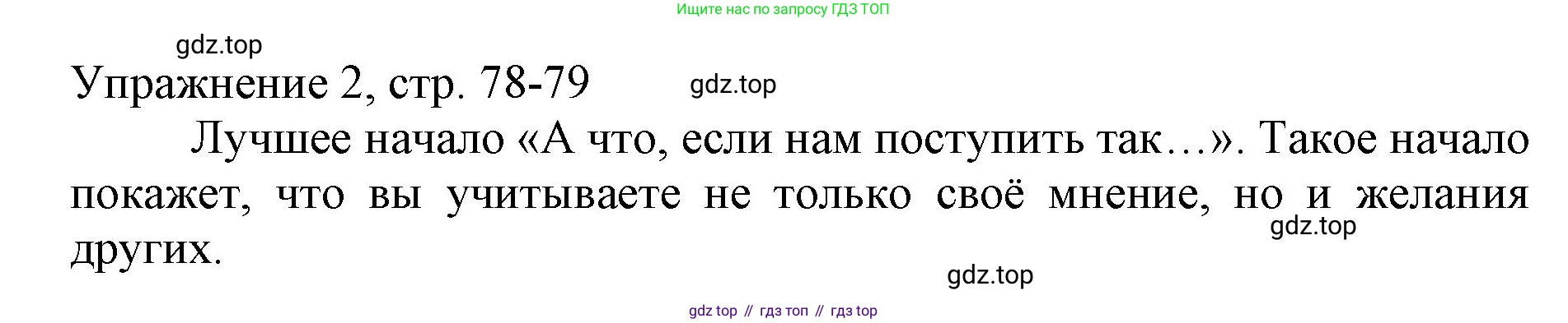 Русский язык, 1 класс Учебник, авторы: Иванов Станислав Викторович, Евдокимова Антонина Олеговна, Кузнецова Марина Ивановна, издательство Просвещение, Москва, 2023, белого цвета, страница 78, номер 2, Решение