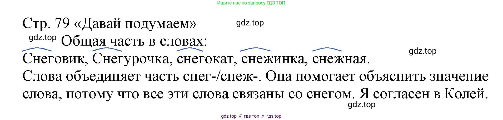Русский язык, 1 класс Учебник, авторы: Иванов Станислав Викторович, Евдокимова Антонина Олеговна, Кузнецова Марина Ивановна, издательство Просвещение, Москва, 2023, белого цвета, страница 78, номер 2, Решение (продолжение 2)