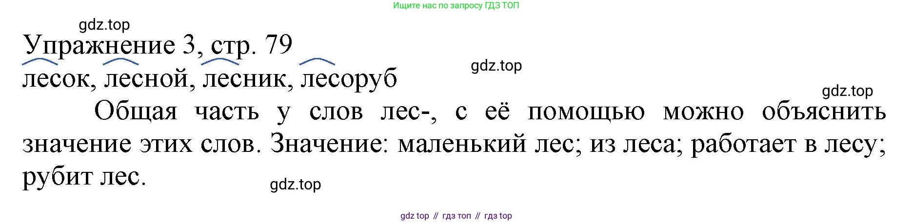 Русский язык, 1 класс Учебник, авторы: Иванов Станислав Викторович, Евдокимова Антонина Олеговна, Кузнецова Марина Ивановна, издательство Просвещение, Москва, 2023, белого цвета, страница 79, номер 3, Решение