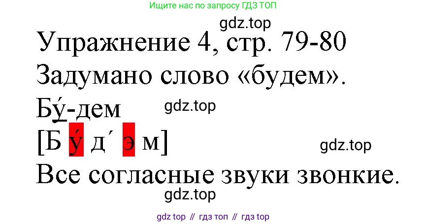 Русский язык, 1 класс Учебник, авторы: Иванов Станислав Викторович, Евдокимова Антонина Олеговна, Кузнецова Марина Ивановна, издательство Просвещение, Москва, 2023, белого цвета, страница 79, номер 4, Решение