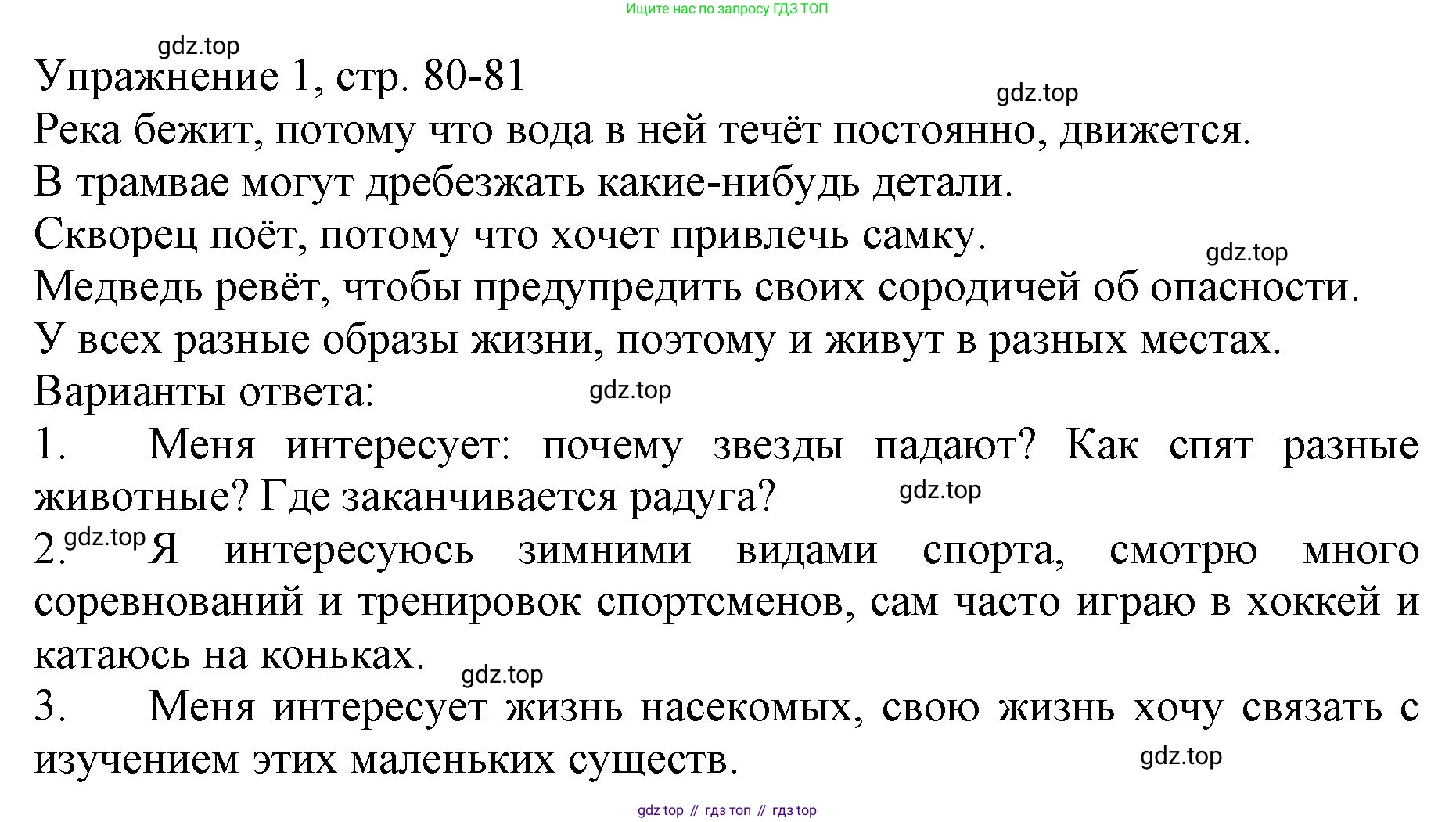 Русский язык, 1 класс Учебник, авторы: Иванов Станислав Викторович, Евдокимова Антонина Олеговна, Кузнецова Марина Ивановна, издательство Просвещение, Москва, 2023, белого цвета, страница 80, номер 1, Решение