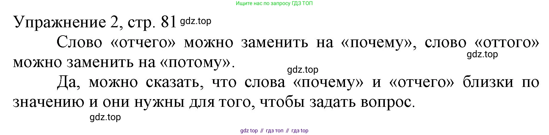 Русский язык, 1 класс Учебник, авторы: Иванов Станислав Викторович, Евдокимова Антонина Олеговна, Кузнецова Марина Ивановна, издательство Просвещение, Москва, 2023, белого цвета, страница 81, номер 2, Решение