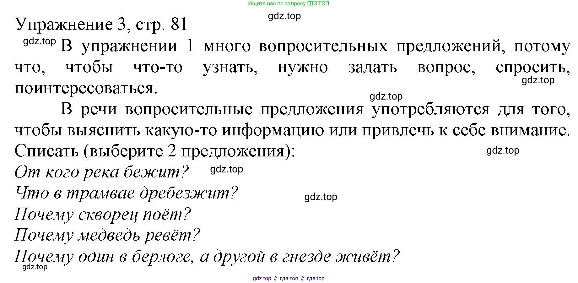 Русский язык, 1 класс Учебник, авторы: Иванов Станислав Викторович, Евдокимова Антонина Олеговна, Кузнецова Марина Ивановна, издательство Просвещение, Москва, 2023, белого цвета, страница 81, номер 3, Решение