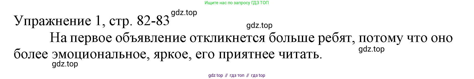 Русский язык, 1 класс Учебник, авторы: Иванов Станислав Викторович, Евдокимова Антонина Олеговна, Кузнецова Марина Ивановна, издательство Просвещение, Москва, 2023, белого цвета, страница 82, номер 1, Решение