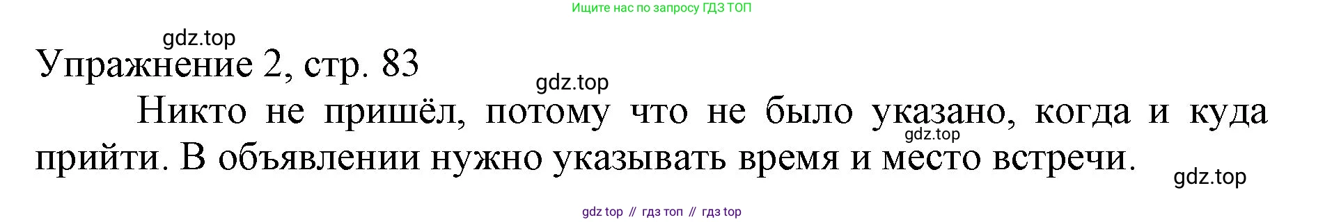 Русский язык, 1 класс Учебник, авторы: Иванов Станислав Викторович, Евдокимова Антонина Олеговна, Кузнецова Марина Ивановна, издательство Просвещение, Москва, 2023, белого цвета, страница 83, номер 2, Решение