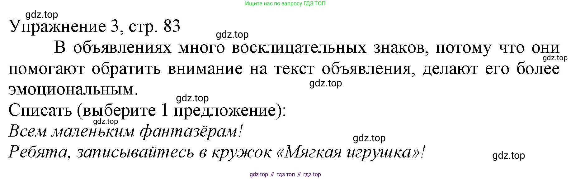 Русский язык, 1 класс Учебник, авторы: Иванов Станислав Викторович, Евдокимова Антонина Олеговна, Кузнецова Марина Ивановна, издательство Просвещение, Москва, 2023, белого цвета, страница 83, номер 3, Решение