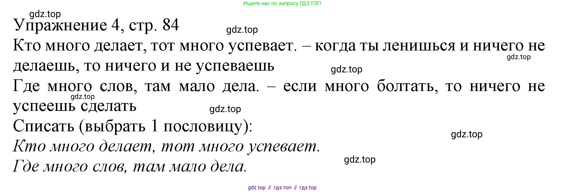 Русский язык, 1 класс Учебник, авторы: Иванов Станислав Викторович, Евдокимова Антонина Олеговна, Кузнецова Марина Ивановна, издательство Просвещение, Москва, 2023, белого цвета, страница 84, номер 4, Решение