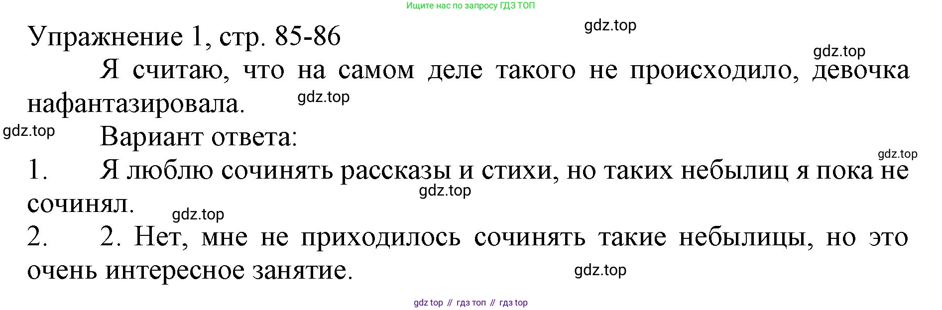 Русский язык, 1 класс Учебник, авторы: Иванов Станислав Викторович, Евдокимова Антонина Олеговна, Кузнецова Марина Ивановна, издательство Просвещение, Москва, 2023, белого цвета, страница 85, номер 1, Решение