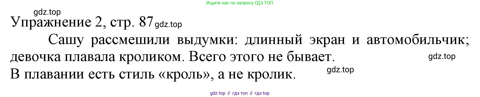 Русский язык, 1 класс Учебник, авторы: Иванов Станислав Викторович, Евдокимова Антонина Олеговна, Кузнецова Марина Ивановна, издательство Просвещение, Москва, 2023, белого цвета, страница 87, номер 2, Решение
